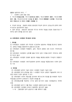 사회복지법제론 핵심요약-9