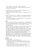 사회복지사업법의 개요-2