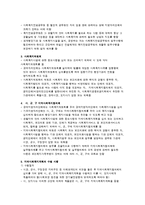 사회복지사업법의 개요-4