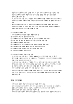 사회복지사업법의 개요-5