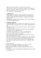 사회복지사업법의 개요-6
