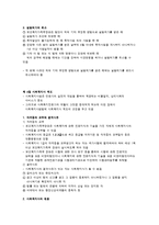 사회복지사업법의 개요-7