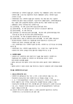 사회복지사업법의 개요-8