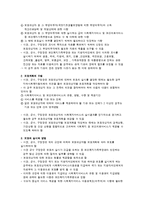 사회복지사업법의 개요-9