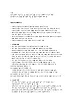 사회복지사업법의 개요-10
