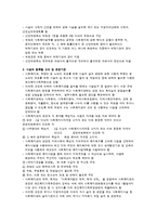 사회복지사업법의 개요-11