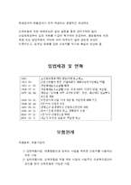 산업재해보상보험법의 개요-2