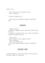 산업재해보상보험법의 개요-3