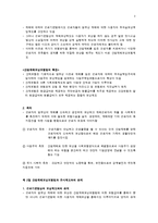 산업재해보상보험법의 주요내용-2