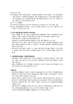 산업재해보상보험법의 주요내용-4