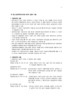 산업재해보상보험법의 주요내용-5