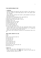 산업재해보상보험법의 주요내용-6