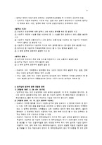 산업재해보상보험법의 주요내용-8
