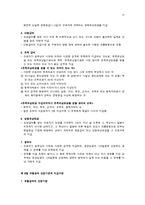 산업재해보상보험법의 주요내용-10