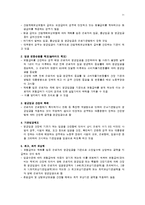 산업재해보상보험법의 주요내용-11
