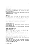 산업재해보상보험법의 주요내용-12