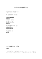산업재해보상보험법의 이해-1