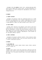산업재해보상보험법의 이해-3