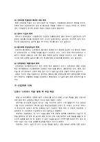 산업재해보상보험법의 이해-6