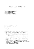 의료급여법의 실시 기관과 급여의 내용-1