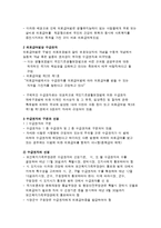 의료급여법의 실시 기관과 급여의 내용-2