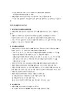 의료급여법의 실시 기관과 급여의 내용-3