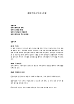 장애인복지법의 개요-1