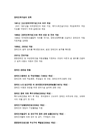 장애인복지법의 개요-2