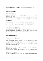 장애인복지법의 개요-3