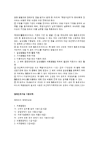 장애인복지법의 개요-5