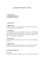 정신보건법의 제정목적과 주요내용-1