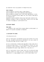 정신보건법의 제정목적과 주요내용-2