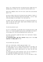 정신보건법의 제정목적과 주요내용-3
