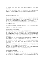 정신보건법의 제정목적과 주요내용-4