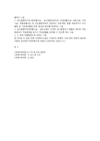 정신보건법의 제정목적과 주요내용-5