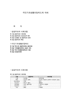 국민기초생활보장제도의 이해-1