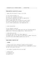 국민기초생활보장제도의 이해-2