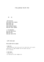 기초노령연금 제도의 개요-1