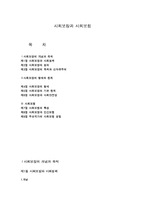 사회보장과 사회보험-1
