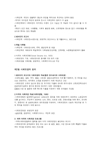 사회보장과 사회보험-2