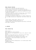 사회보장과 사회보험-7