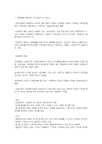 사회복지제도 발달이론 내용정리-2
