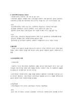 사회복지제도 발달이론 내용정리-6