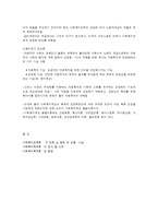 사회복지제도 발달이론 내용정리-7