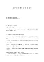 사회복지정책의 영역 및 체계-1