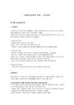 사회복지정책의 주체 - 공공, 민간부문-6