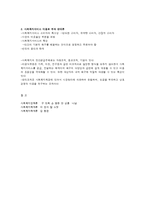 사회복지정책의 주체 - 공공, 민간부문-8