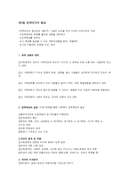 사회복지정책 형성 과정-3