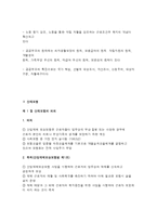 산재보험제도의 이해-4