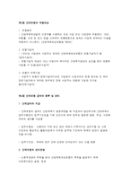 산재보험제도의 이해-6